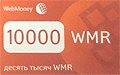 10000 WMR